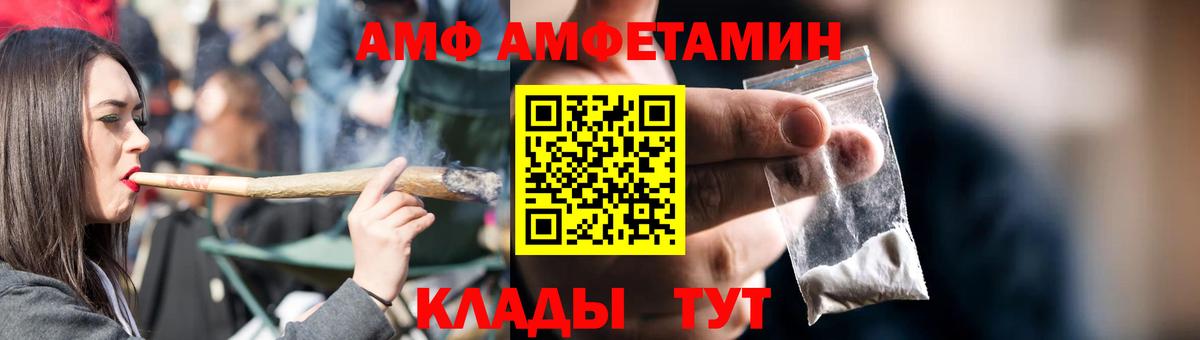 Амфетамин 97%  Вход с VPN  АМФЕТАМИН  Волгодонск 