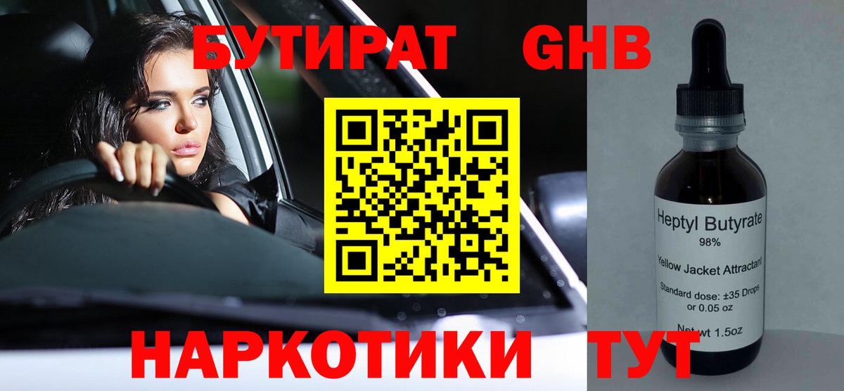 Волгодонск  Бутират Butirat  Вход с VPN 