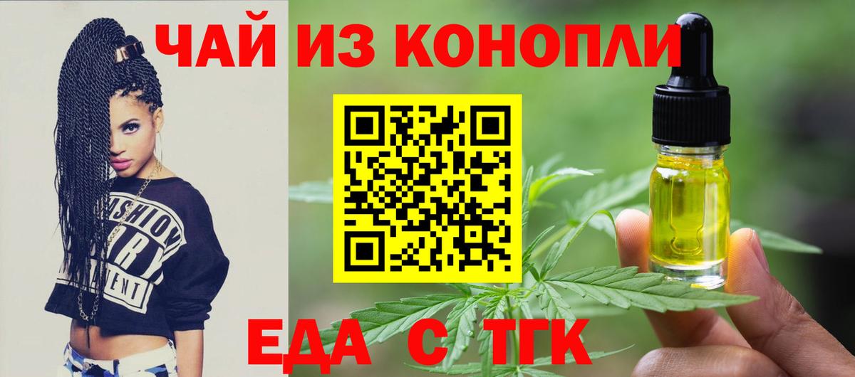 Волгодонск  Еда ТГК марихуана  Вход с VPN 