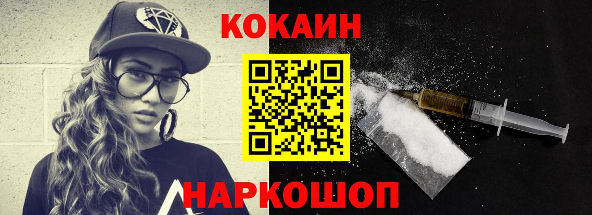Cocaine FishScale  Вход с VPN  купить наркотик  Cocaine FishScale  Волгодонск 