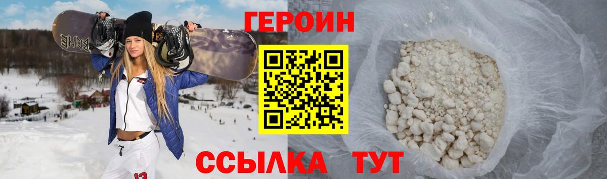 Героин  Героин гречка  Вход с VPN  Волгодонск 