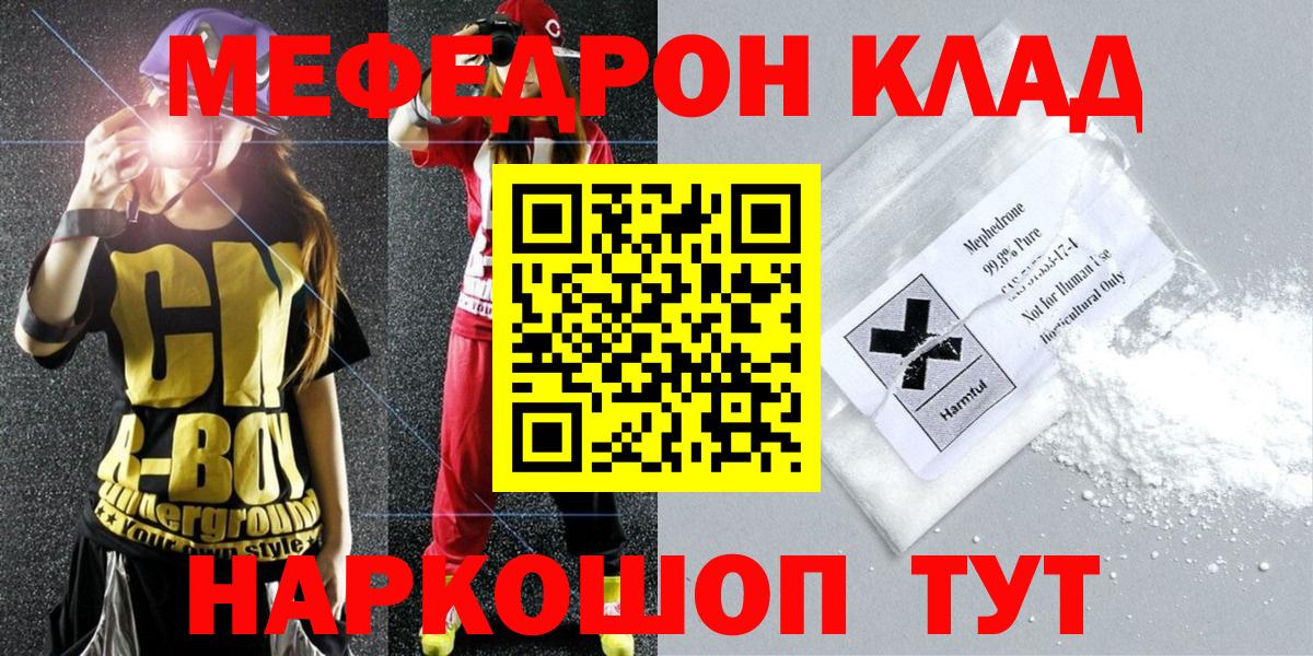 Волгодонск  МЕФ  Вход с VPN  Меф mephedrone 