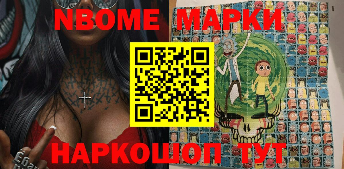 Марки N-bome 1,8мг Волгодонск