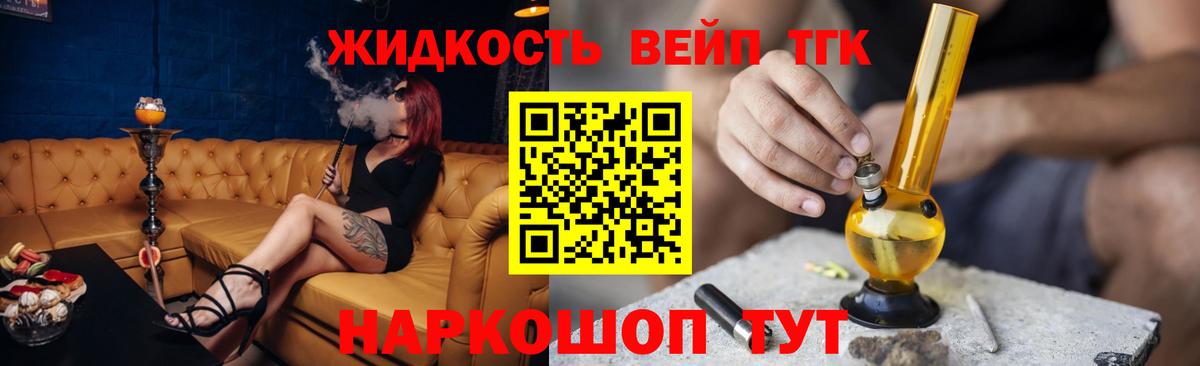 ТГК THC oil Волгодонск